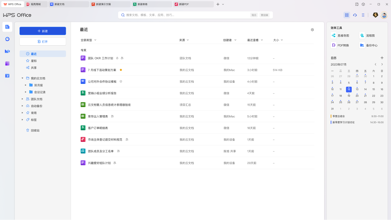 桌面办公功能